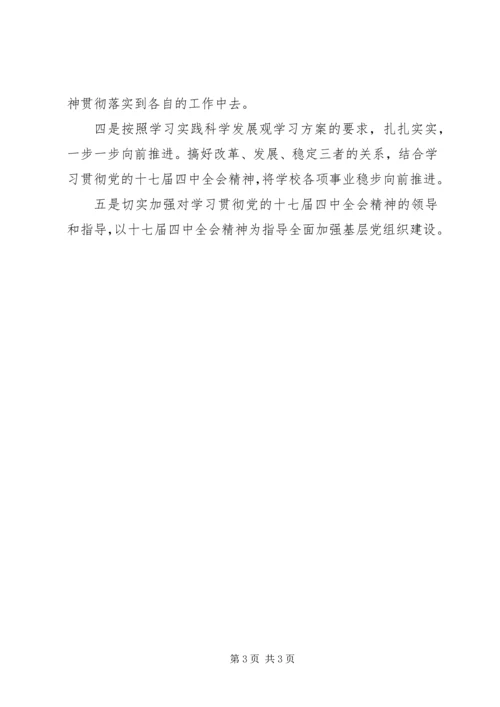 学习全会精神落实情况汇报.docx