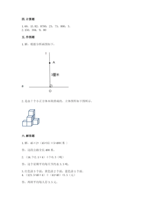 苏教版小学四年级上册数学期末卷（精华版）.docx