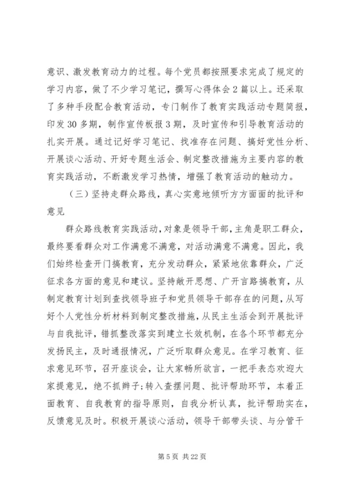 党群众路线总结报告范文.docx