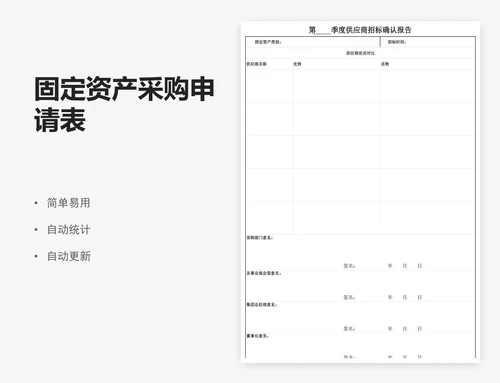 固定资产采购申请表