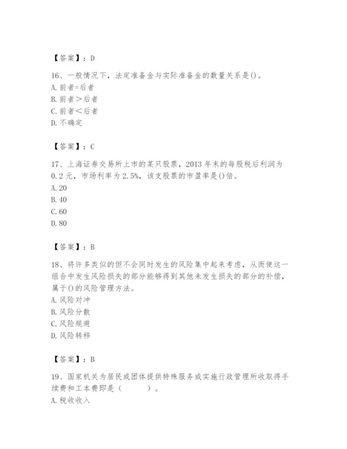 2024年国家电网招聘之经济学类题库及完整答案【必刷】.docx