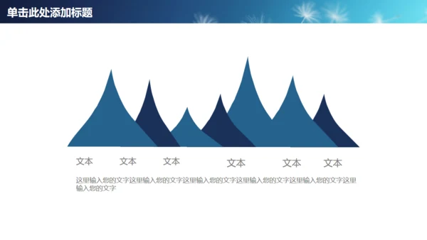 蒲公英种子传播教师公开课通用PPT课件