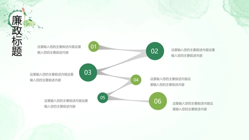 廉政清廉荷花纪委监委廉洁奉公述职PPT