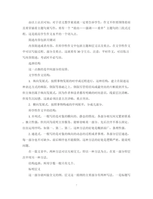2023年论文提纲的编写步骤与程序.docx