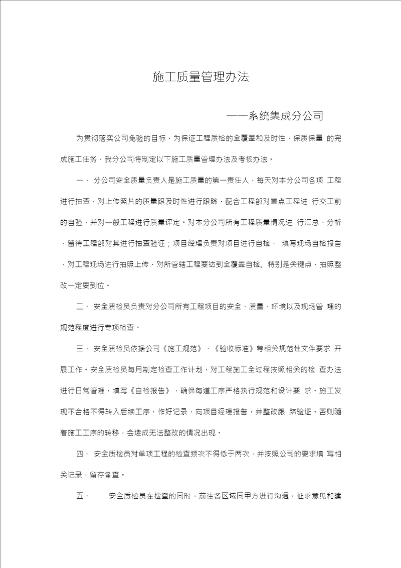 关于电信FTTH施工质量管理办法