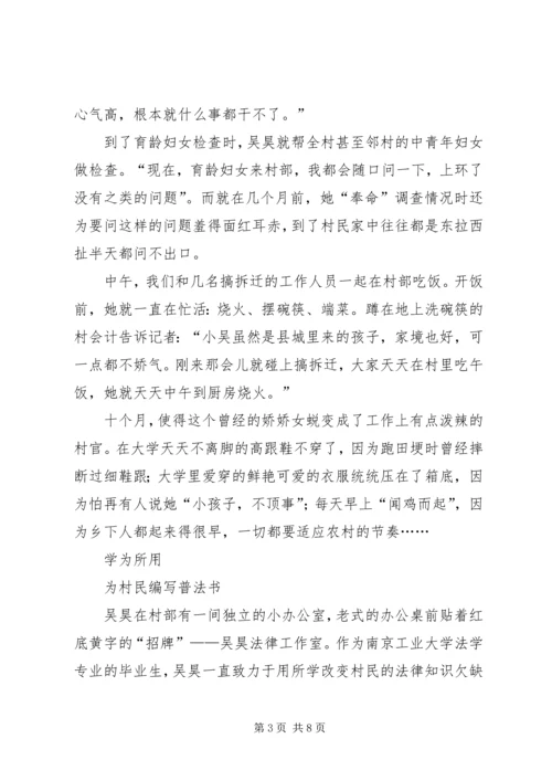 想做一条把水搅活的鱼记建阳镇建东村任党支部副书记吴昊.docx