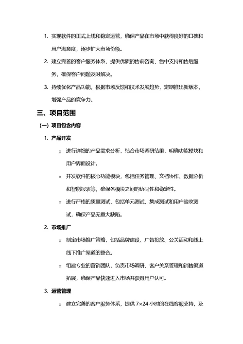 项目计划书