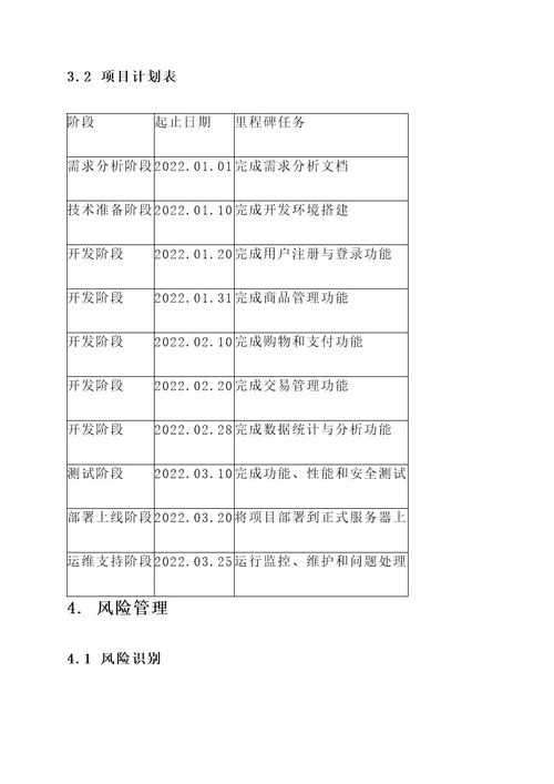 e1区项目规划方案