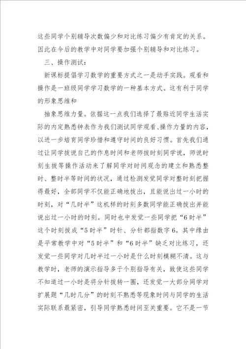 期末调研考试数学科教学质量分析总结