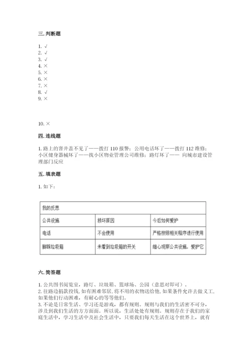 部编版三年级下册道德与法治期末测试卷及参考答案（能力提升）.docx