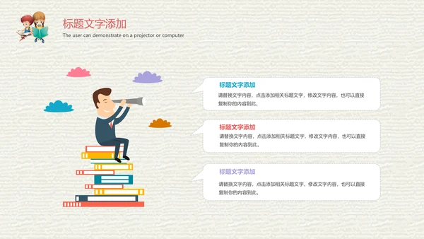 卡通教育课堂读书分享会好书推荐动态PPT模板