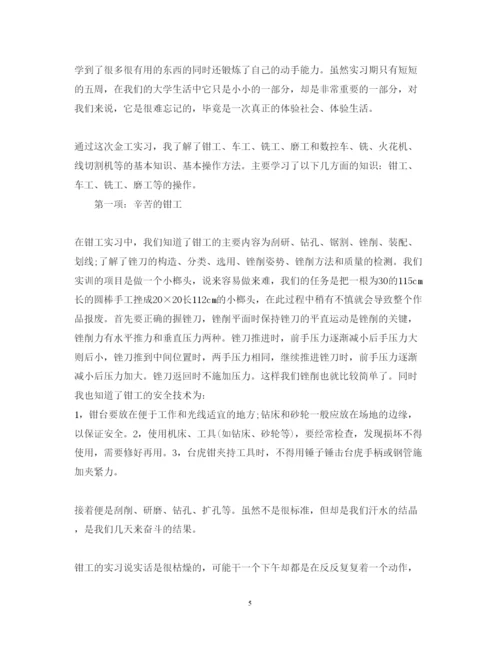 精编金工实习心得体会范文3篇.docx