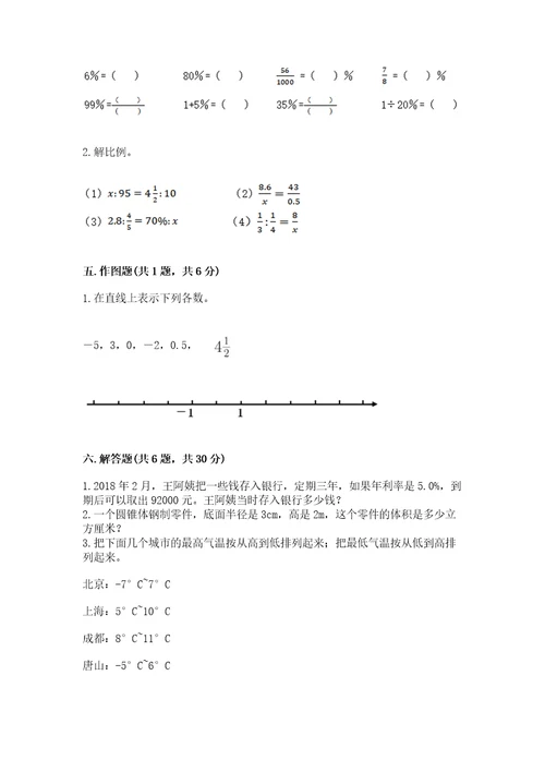 小学六年级下册数学期末测试卷含答案ab卷