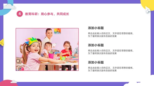 彩色卡通儿童幼儿园年终工作总结工作计划PPT年终总结