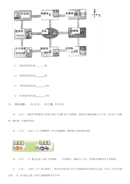 2021-2022学年三年级上学期数学期中试卷D卷(新版).docx