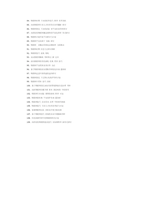 物联网毕业论文题目写作参考.docx