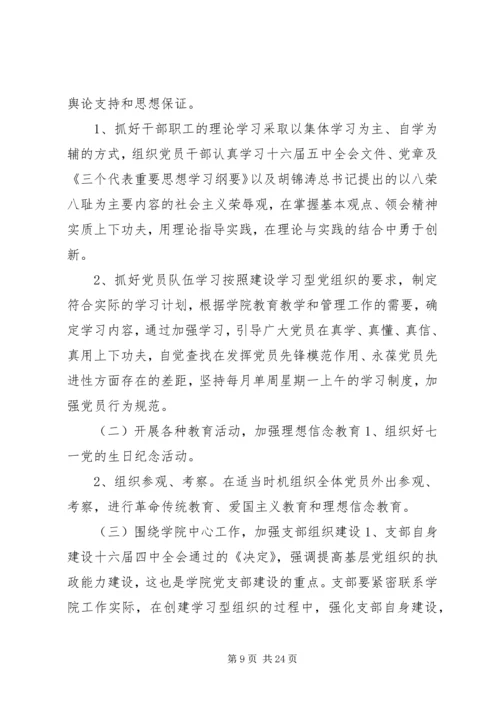 篇一：XX年党总支部总结及20XX年工作计划1 (6).docx