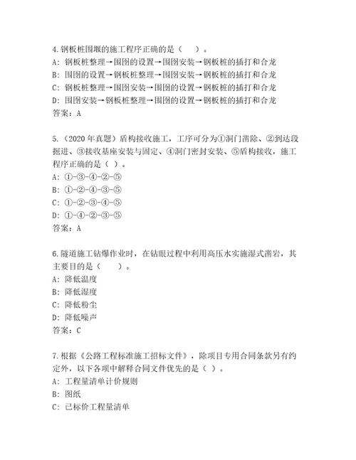 内部一级建造师考试最新题库及答案新