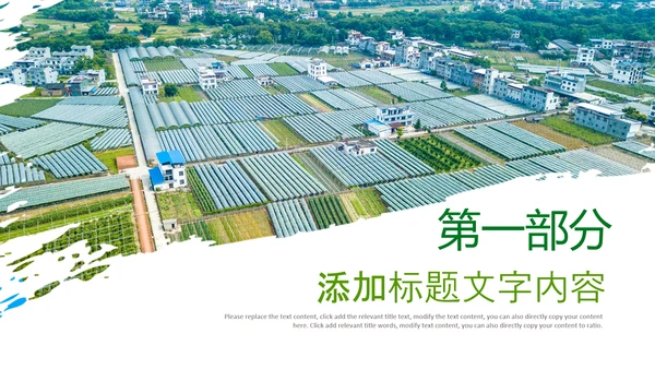 绿色乡村振兴战略宣传建设新农村农业发展ppt模板