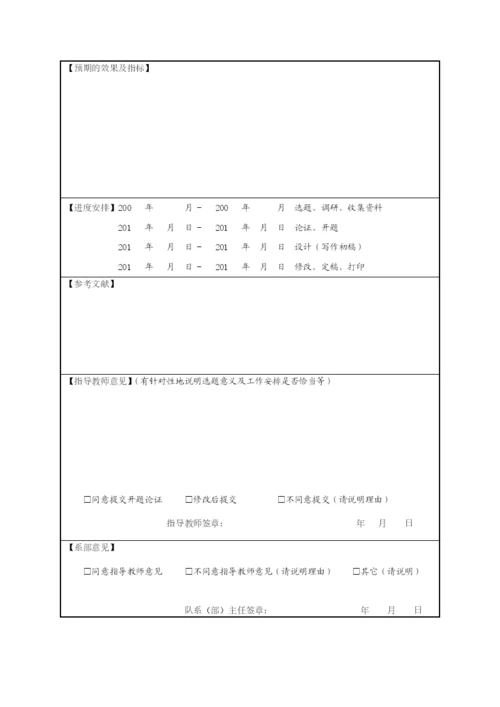 扬州工业职业技术学院电子信息工程系毕业论文(设计)统一格式[1].docx