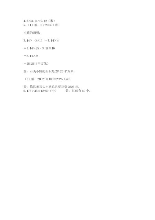 小学数学六年级上册期末测试卷及参考答案【能力提升】.docx