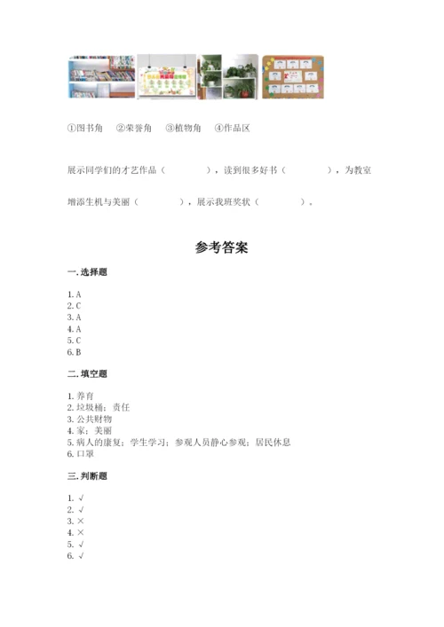 新部编版小学二年级上册道德与法治期末测试卷【全国通用】.docx