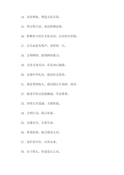 文明实践的标语大全