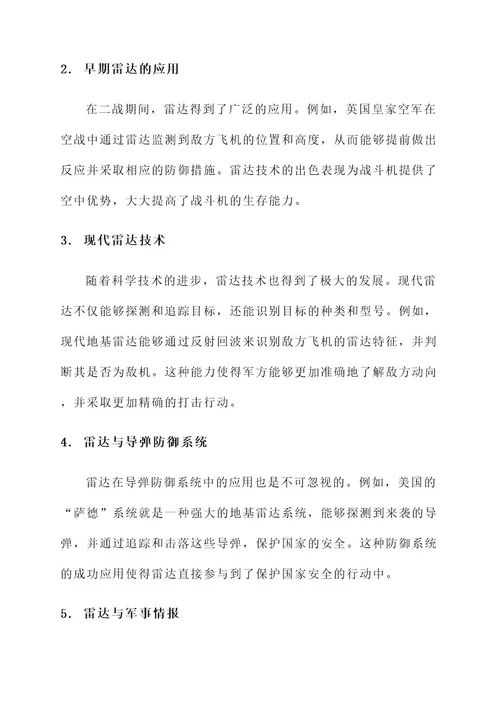雷达保障先进事迹