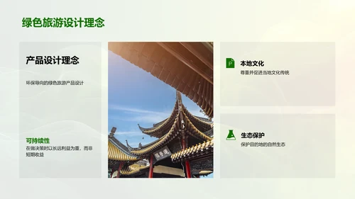绿色旅游策划PPT模板
