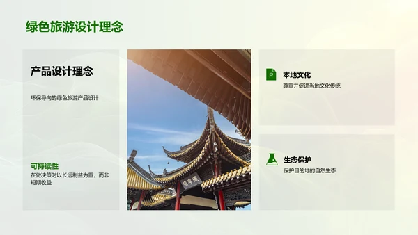 绿色旅游策划PPT模板