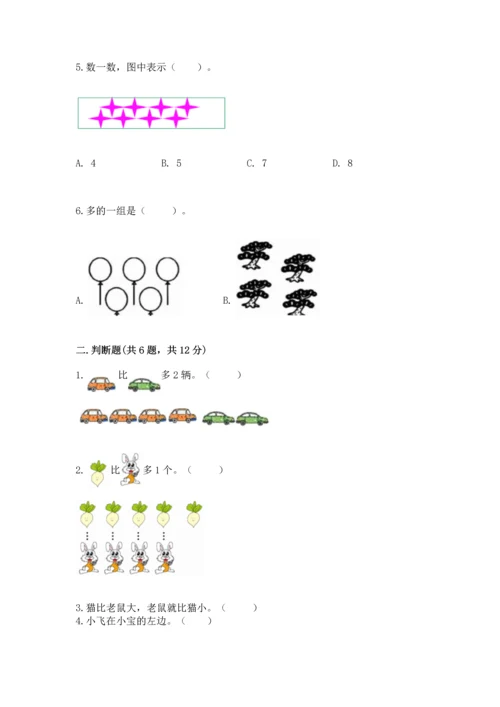 小学一年级上册数学期中测试卷（综合题）word版.docx