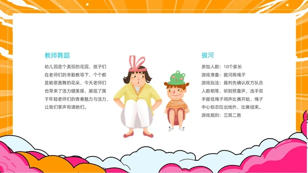 黄色卡通幼儿园趣味运动会春春季运动会动态PPT
