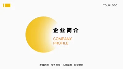 黄色商务章节过渡页PPT模板