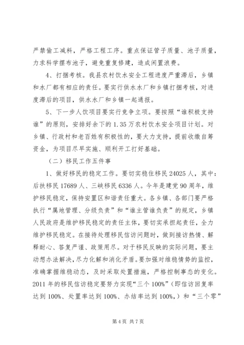 副县长在全县农村饮水安全暨移民工作会上的讲话(摘要) (2).docx