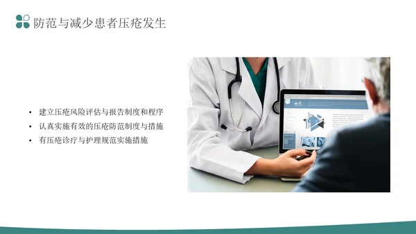 深青色简约形状叠压住院患者的安全管理医务培训PPT模板医疗