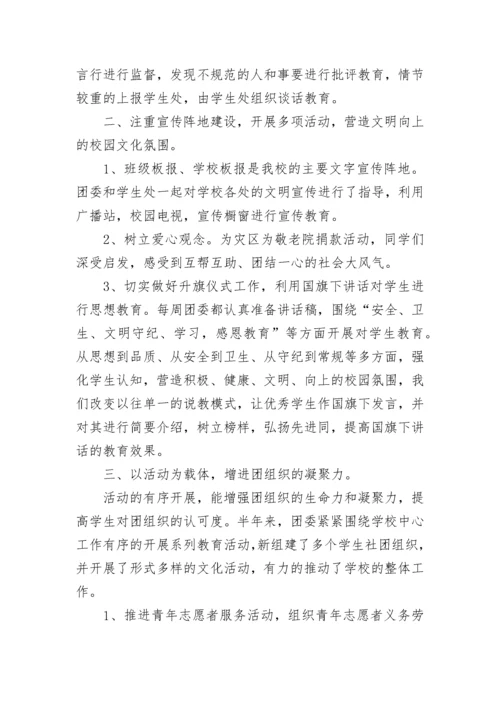 中学团委书记工作总结_1.docx