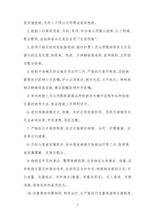 抢救工作制度15篇.docx