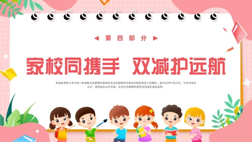 粉色卡通风共话双减共育未来家长会PPT