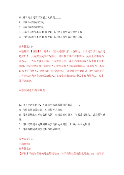 福建福州市仓山区园林中心公开招聘2人模拟试卷附答案解析第3版