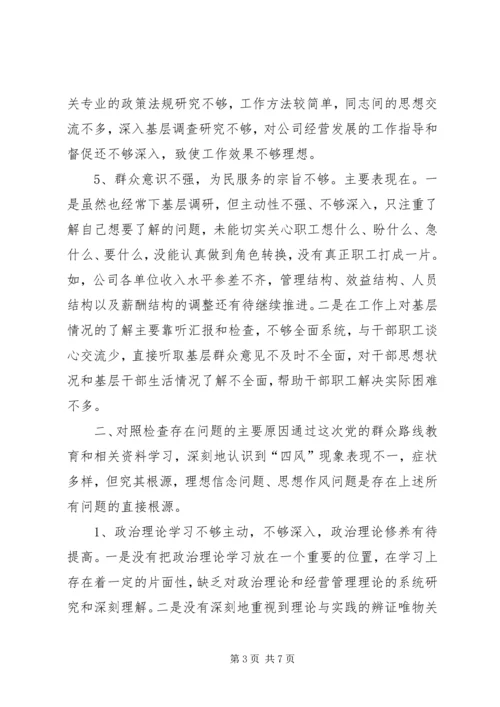 村党委群众路线个人对照检查材料 (2).docx