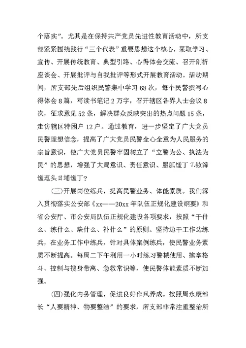 XX年派出所年度工作总结