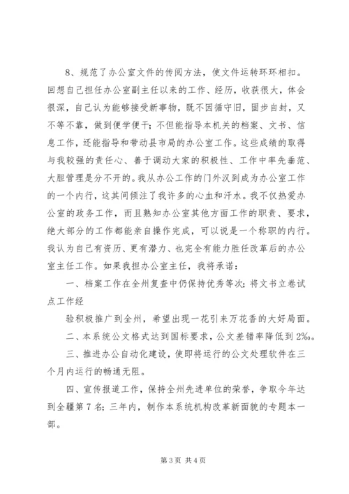 办公室主任竞职竞聘演讲 (3).docx