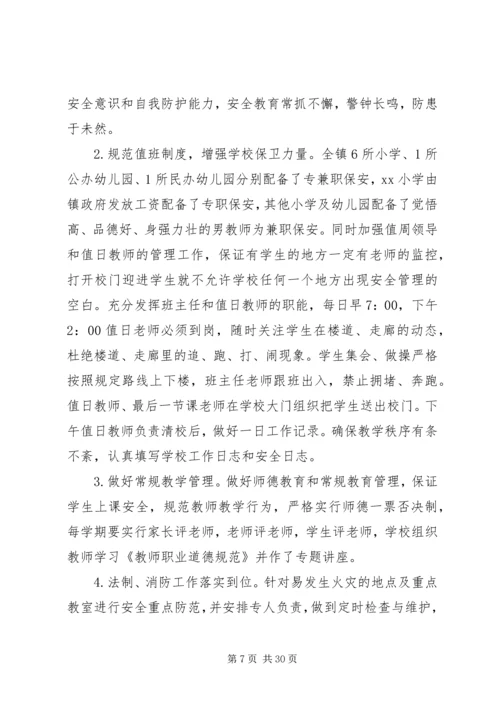 学校园安全隐患排查治理活动情况汇报.docx