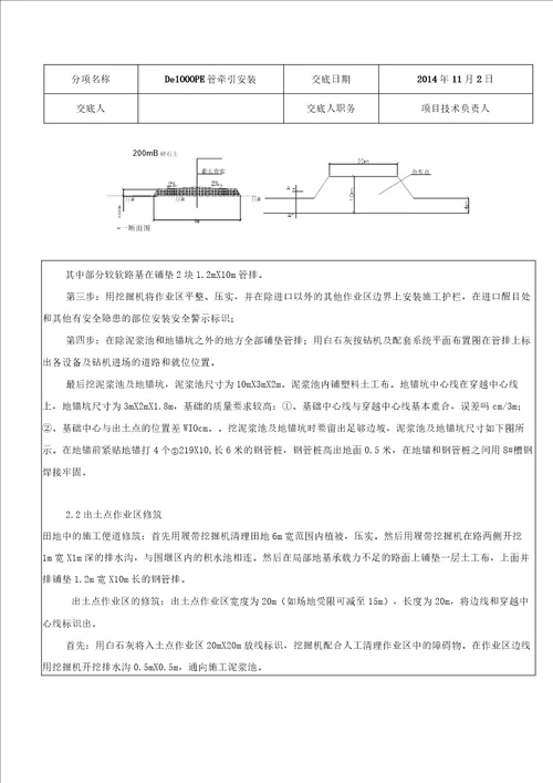 PE管牵引施工技术交底资料讲解