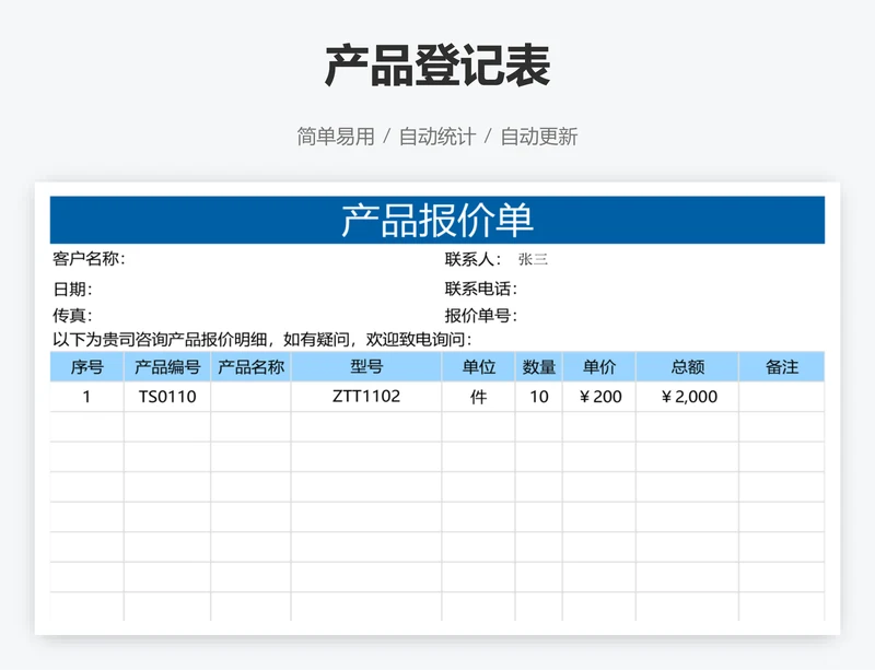 产品登记表