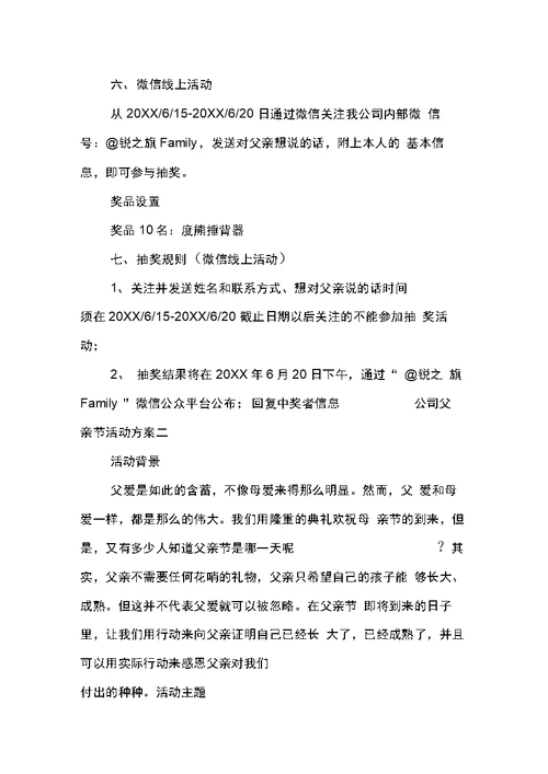 公司父亲节活动方案