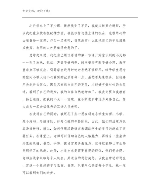 最新争做新时代教师心得体会优选范文7篇.docx