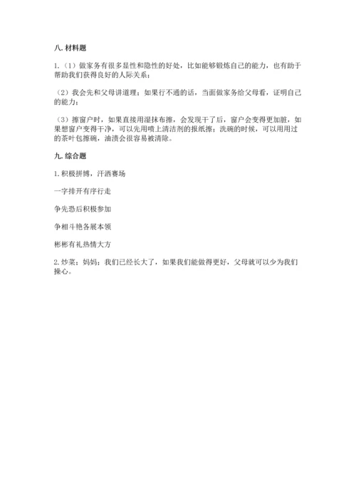 部编版小学四年级上册道德与法治期中测试卷（突破训练）.docx