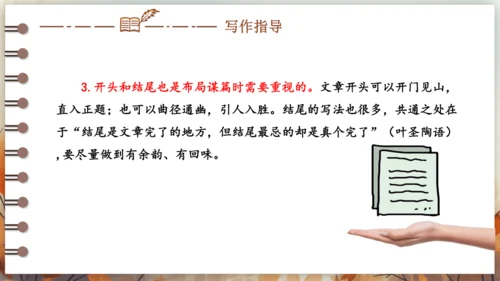 第三单元 写作 布局谋篇 课件(共26张PPT) 2024-2025学年语文部编版九年级下册