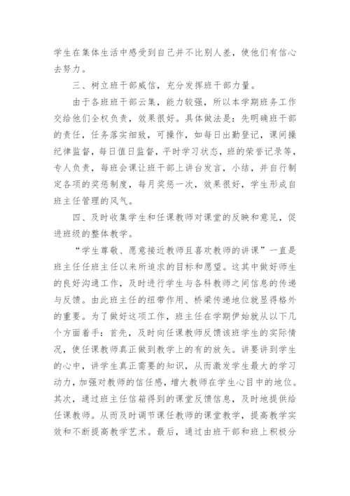 八年级班主任德育工作计划第一学期篇1.docx